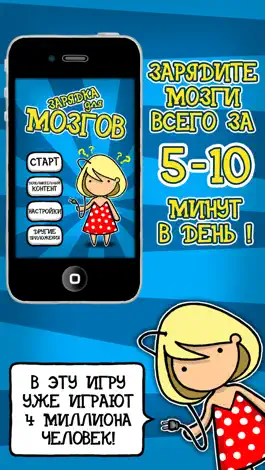 Game screenshot Зарядка для мозгов mod apk