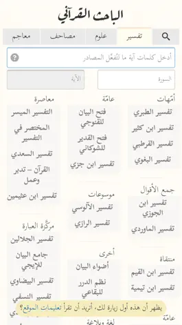 Game screenshot الباحث القرآني mod apk