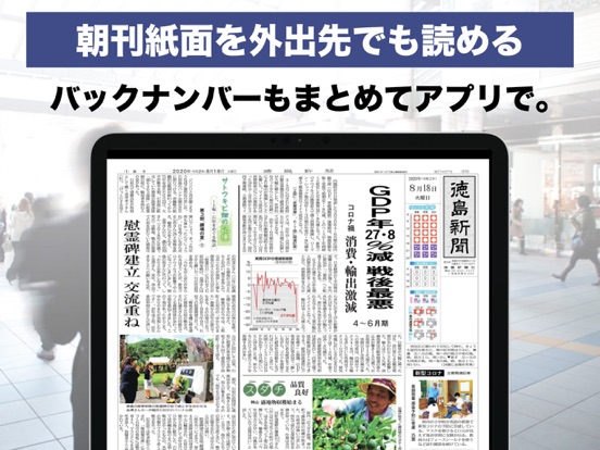 徳島新聞のおすすめ画像2