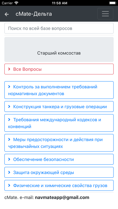 Танкерная подготовка. Дельта screenshot 2