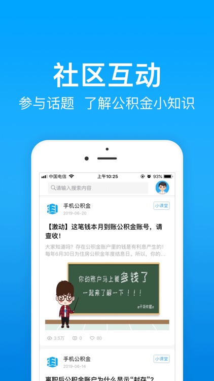手机公积金 screenshot-4