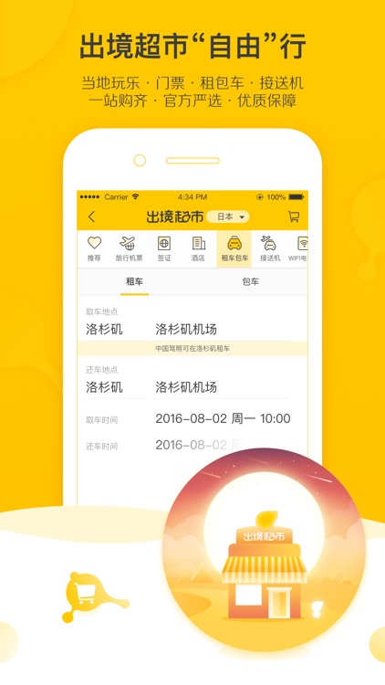 飞猪旅行 screenshot-3