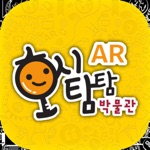 호시탐탐 박물관 AR