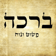 Beracha - Fast Jewish Siddur