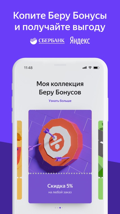 Беру — покупки без сомнений screenshot-4