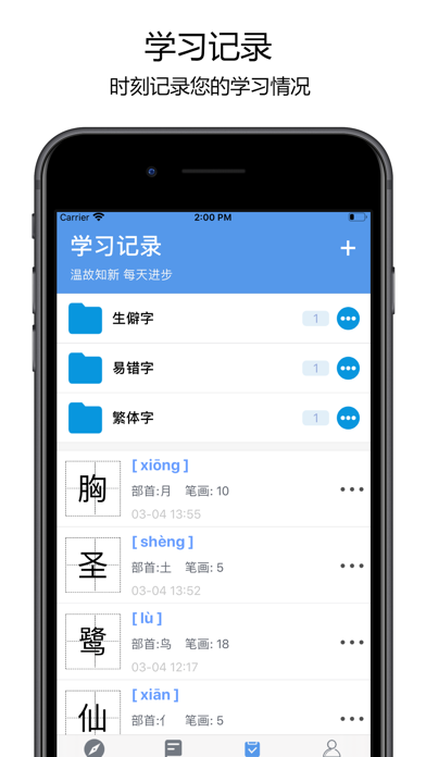 中文字典-中文汉字笔顺手写练字App screenshot 4