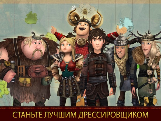 Скачать School of Dragons
