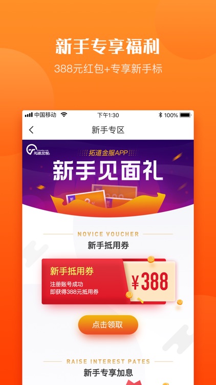 拓道金服-投资理财平台