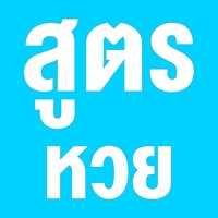 สูตรหวยแม่นๆ - SOODHUAY pour PC