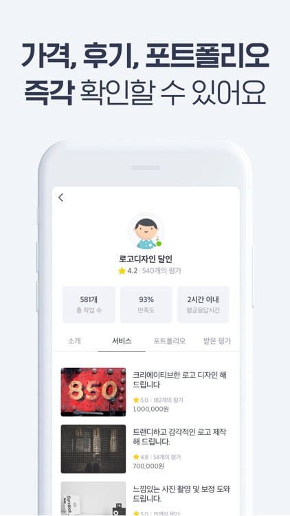 크몽 - 전문가가 필요한 순간 screenshot-4
