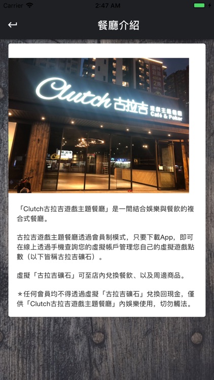 Clutch古拉吉遊戲主題餐廳