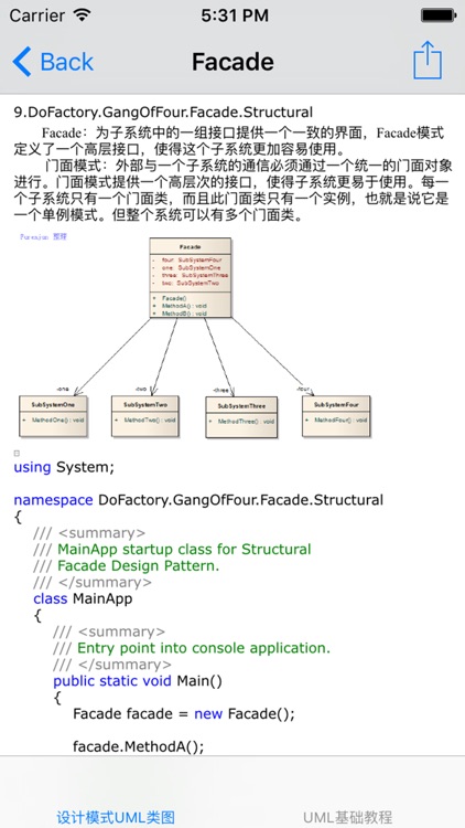 UML教程 screenshot-4
