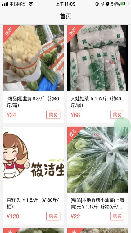 筱洁生鲜APP