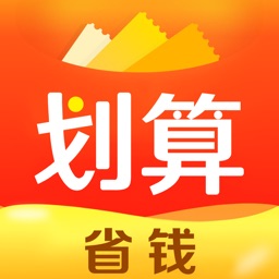 划算-聚优惠券省钱APP