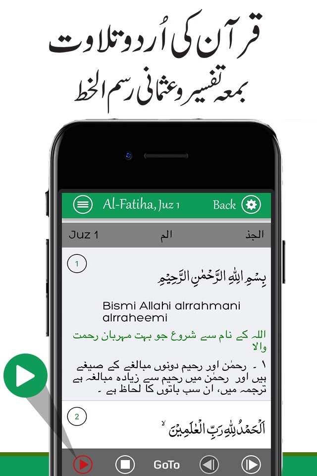 Urdu Quran with Translation screenshot 3