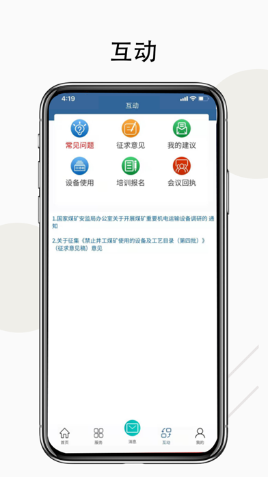 中国安标 screenshot 3