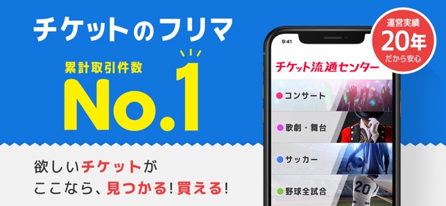 チケット流通センター チケット 取引アプリ をapp Storeで