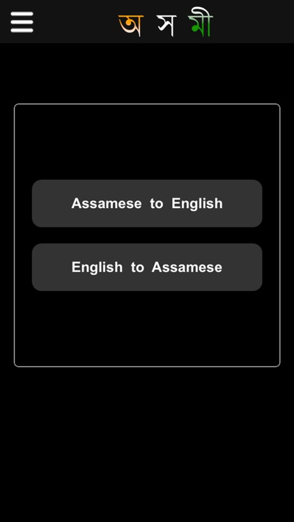 Axomi : Assamese Dictionary screenshot-0