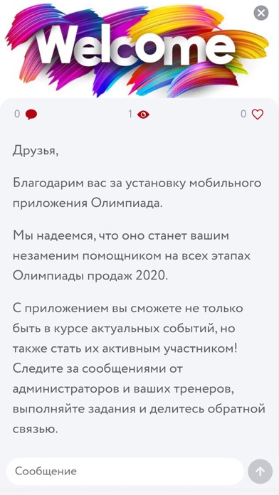 Олимпиада продаж 2020 screenshot 4