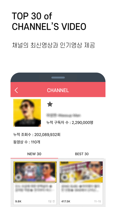 타뷰_영상&채널 랭킹 서비스 screenshot 4