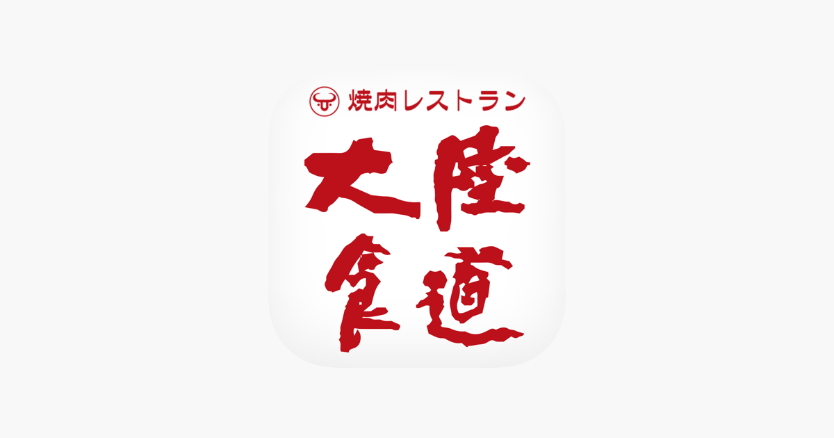 大陸食道公式アプリ をapp Storeで