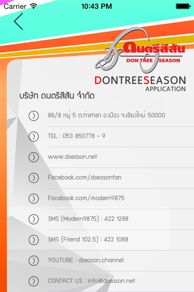 DONTREESEASON – ดนตรีสีสัน screenshot 4