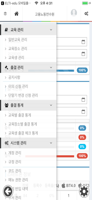 ELTI-edu 모바일출결 (관리자용)(圖2)-速報App