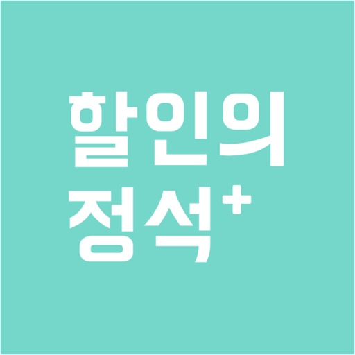 할인의 정석- 편의점, 대형마트 할인정보