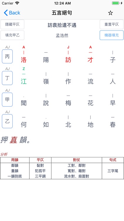 近體詩詩律