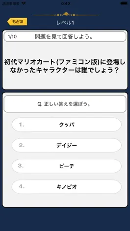 Game screenshot クイズ検定 for マリオカート(まりおかーと) mod apk