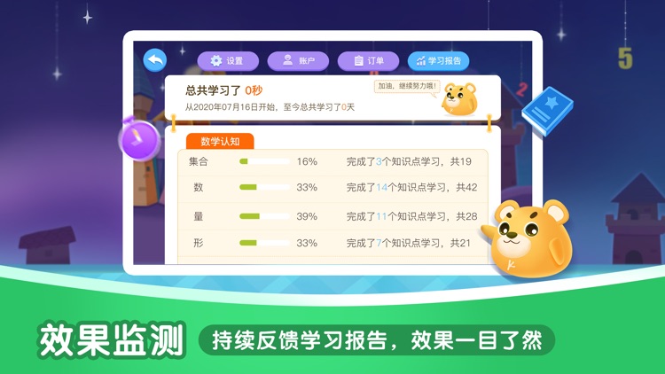 奇米儿童数学 screenshot-4