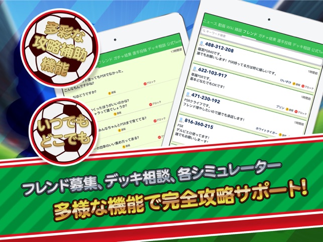 パワサカ 攻略 For 実況パワフルサッカー をapp Storeで