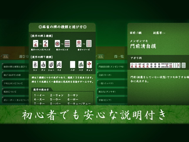 麻雀闘龍 初心者から楽しめる麻雀ゲーム をapp Storeで