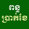 Khmer Salary Tax