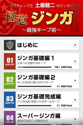 Game screenshot リフティング王土屋健二の極意ジンガ mod apk