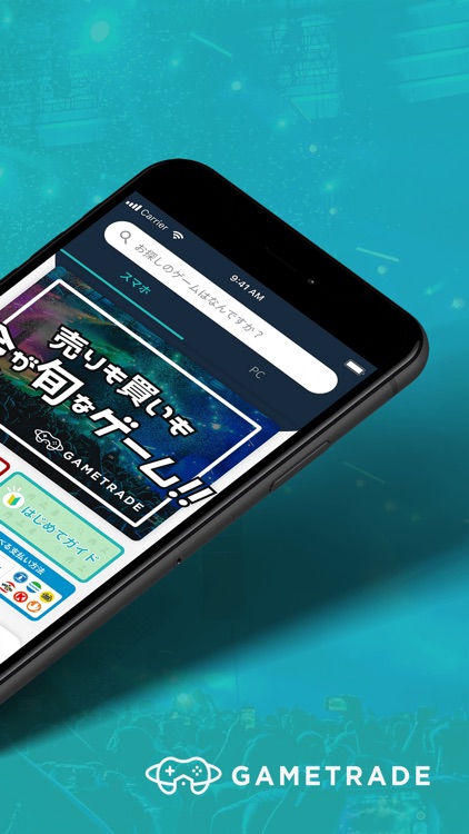 ゲームトレード