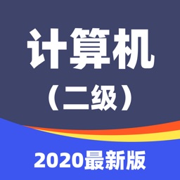 计算机二级-2021版考试题库