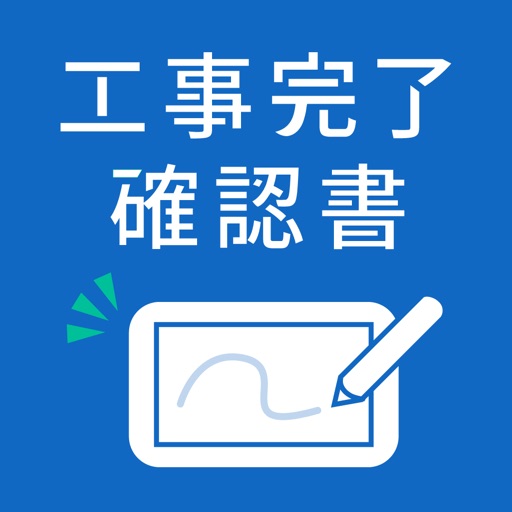 工事完了確認書 By Nespe Co Ltd