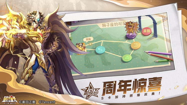 圣斗士星矢(腾讯)