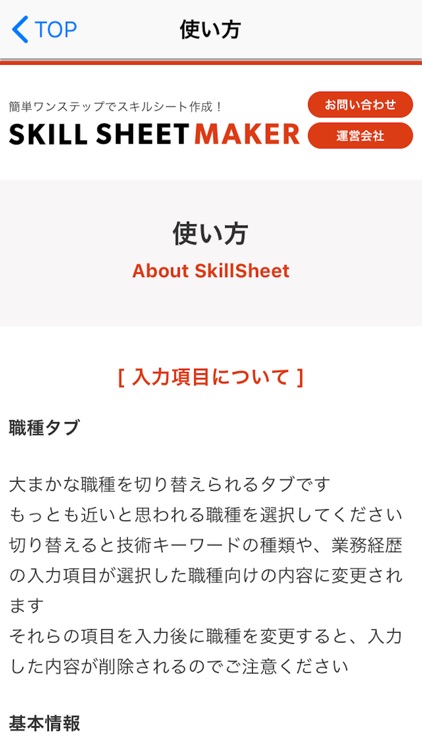 スキルシートメーカー screenshot-5