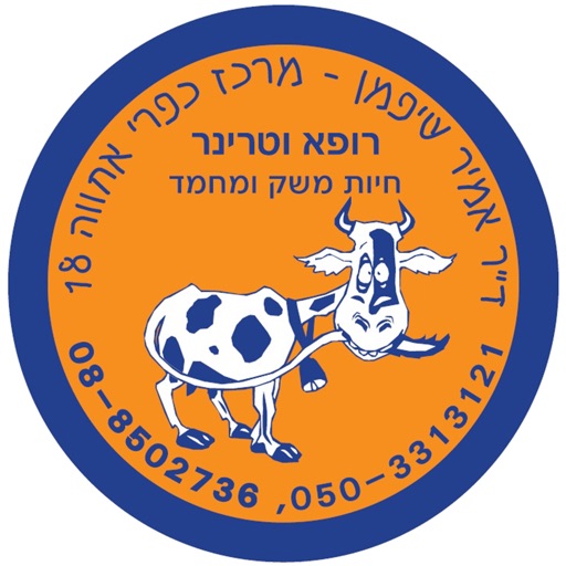 אמיר הוטרינר