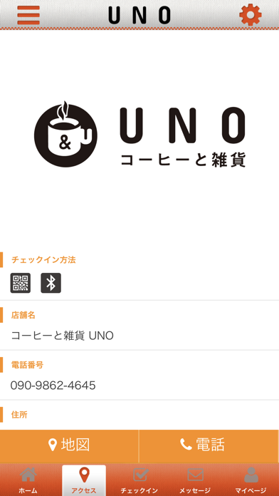 コーヒーと雑貨 UNO screenshot 4