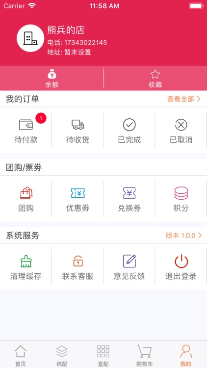 万店优配 screenshot-4