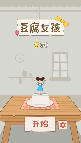 【图】豆腐女孩 – 豆腐西施豆腐少女(截图1)