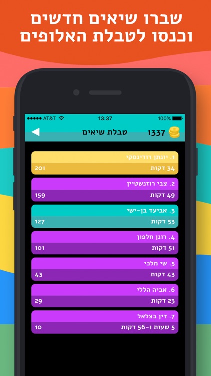 לוגוטסט screenshot-3