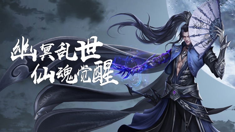 幽冥仙途 镇魔封神by Guangzhou Sijin Network Technology Co Ltd