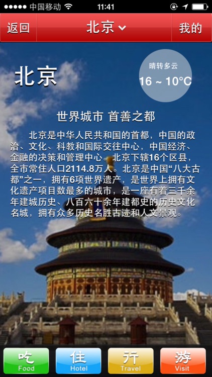 大中华旅游(China Tour)