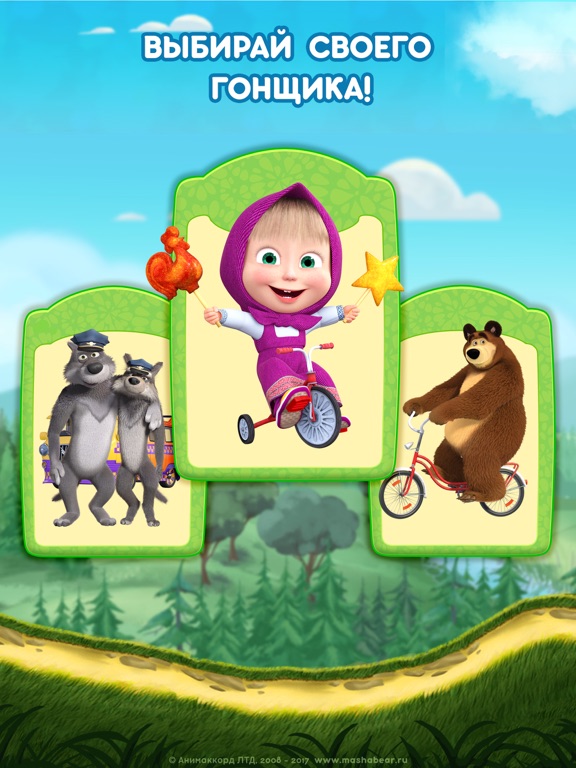 Маша и Медведь: Игры Гонки для iPad