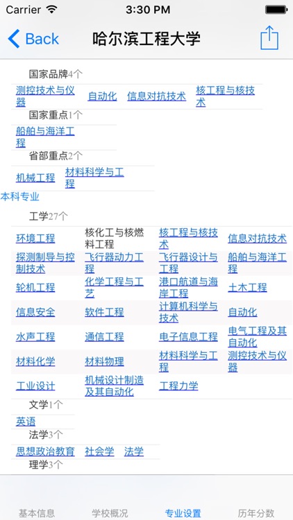 中国高校大全 screenshot-4