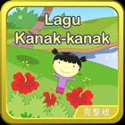 Lagu Kanak kanak 马来歌谣动画视频朗读与歌唱